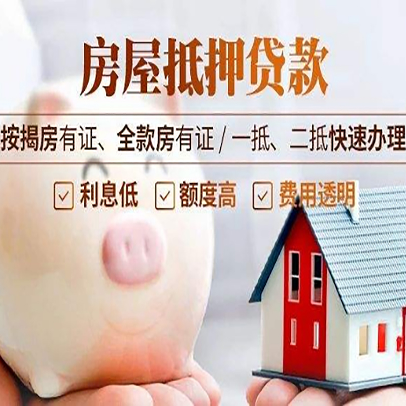 覃塘重庆房产抵押贷款利率及办理条件