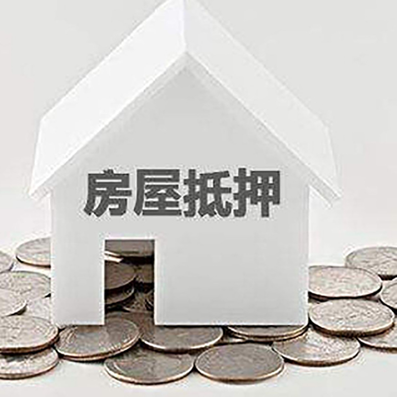 覃塘房产抵押贷款利率|房屋抵押贷款办理资料