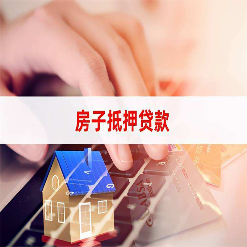覃塘房子抵押贷款条件|覃塘房产抵押贷款流程
