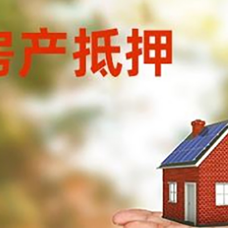 覃塘房屋抵押贷款的过程中会涉及到的费用有哪些?