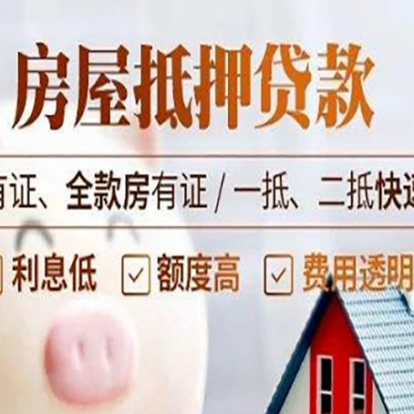 覃塘房子抵押贷款应该怎样选择还款方式?