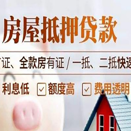 覃塘房产抵押贷款的申请条件是什么?