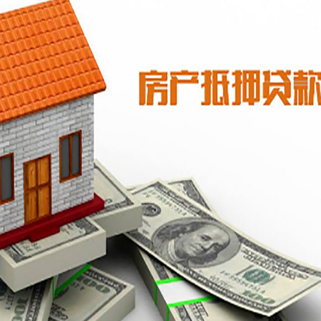 覃塘房子能再抵押贷款吗？哪里可以借到钱？