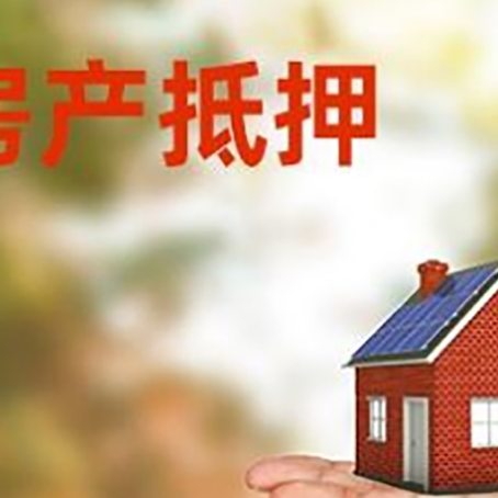 覃塘房产抵押贷款和房屋典当有什么区别?