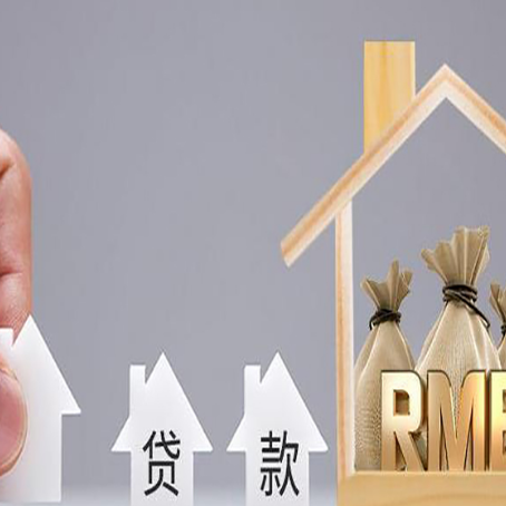 覃塘房屋抵押贷款机构如何选择适合的